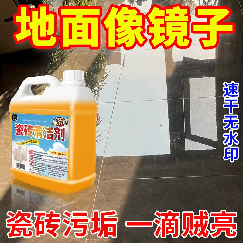 Средство для мытья плитки для уборки пола, чистящая жидкость для мытья полов, удаляет туалетную грязь и салфетки, пятна на напольной плитке, не оставляя водяных знаков.