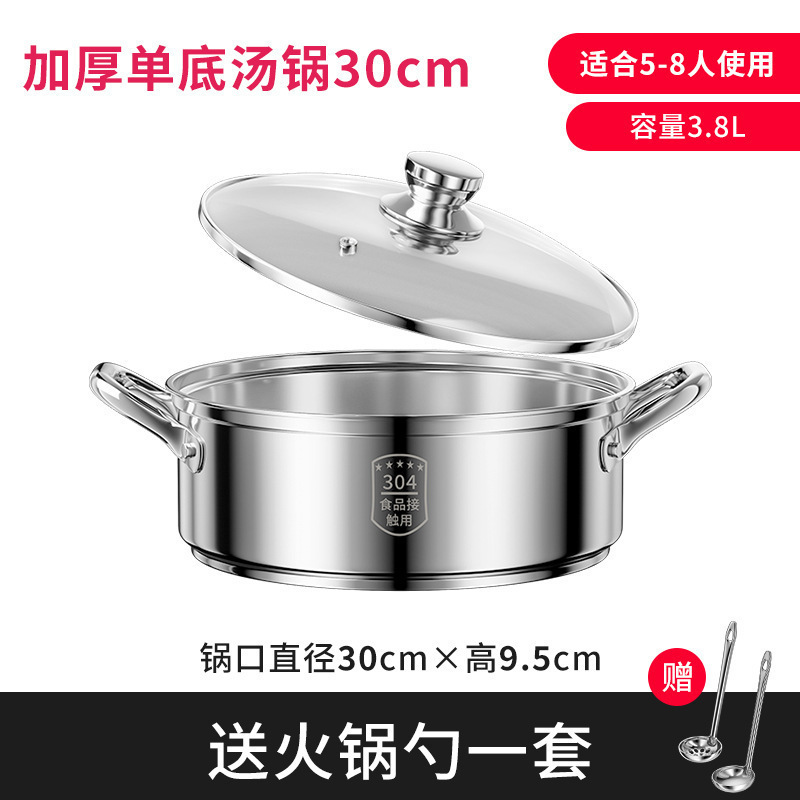 [두꺼운 재료] 304 수프 냄비 - 5-8인에게 적합한 30cm