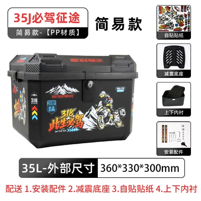 Motorcycle trunk, Box Large Capacity Large Takeout - simple-model-35j-must-drive-journey-lining-shock-absorbing-base-self-adhesive-sticker