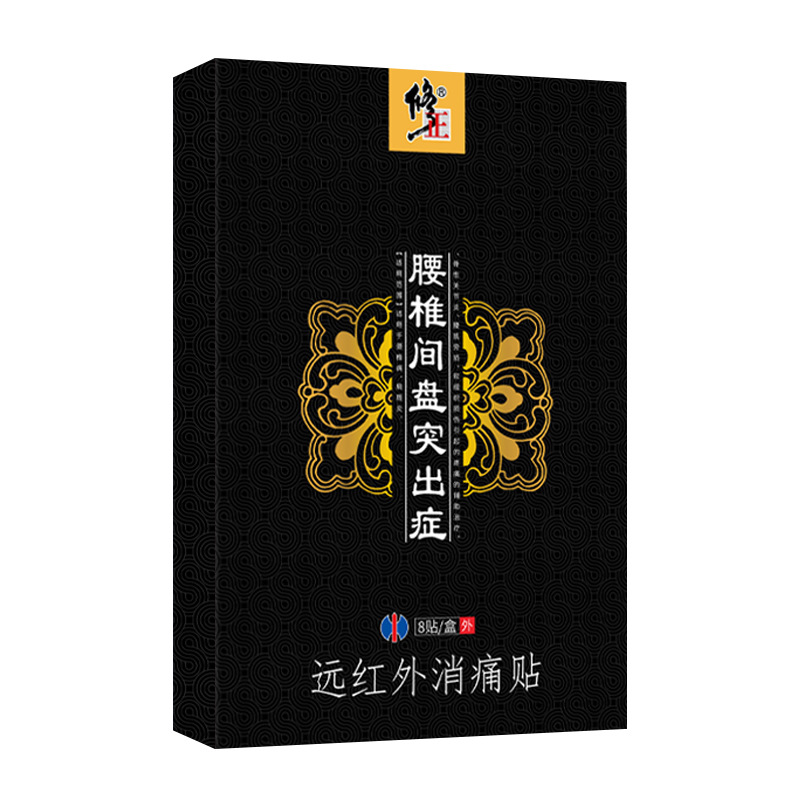 修正远红外消痛贴腰椎间盘突出症 颈椎 肩周腰椎劳损源头现货代发