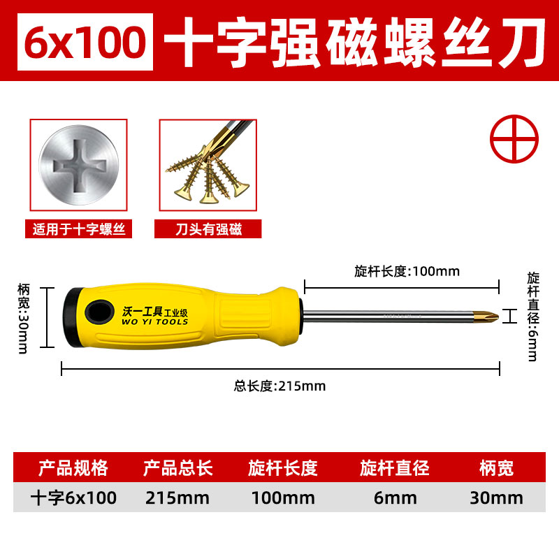 필립스 드라이버 6*100