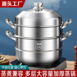 工厂直销304不锈钢蒸锅蒸笼多层家用笼屉蒸煮炖电磁炉煤气灶专用