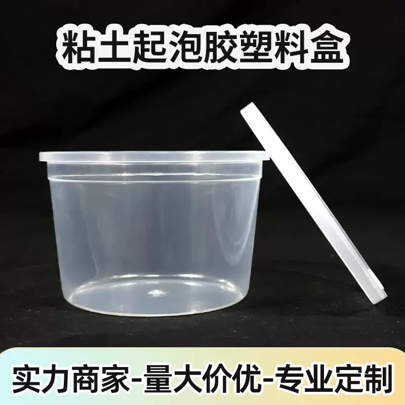 100克粘土起泡胶塑料盒透明密封包装桶雪花泥假水塑料包装盒