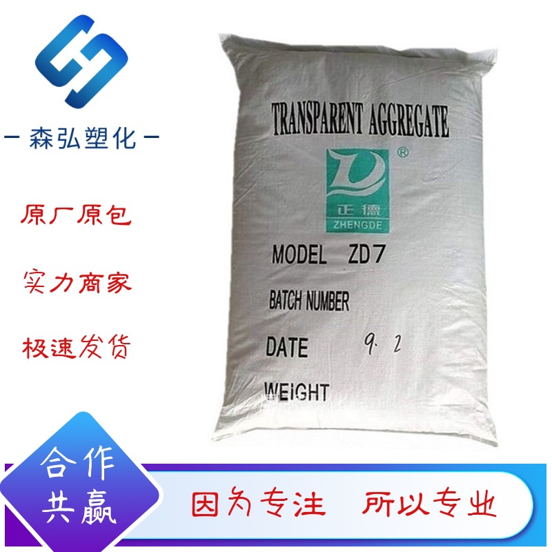 75度PVC树脂颗粒 南通正德ZD7 透明编织线塑料 袋注塑PVC塑胶原料