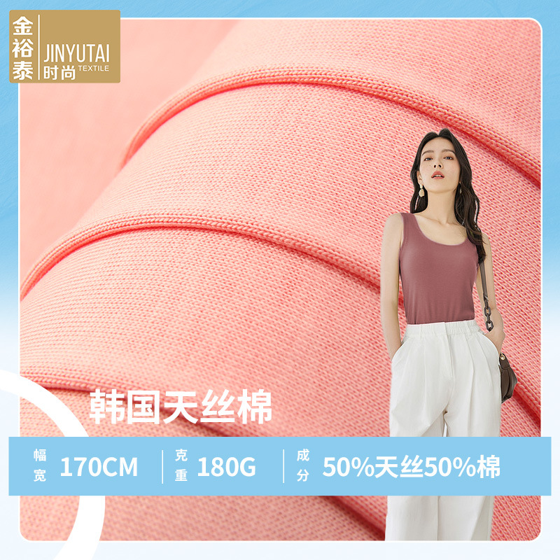 春夏针织20支天丝棉面料 180g精梳兰精汗布女装T恤家居休闲面料