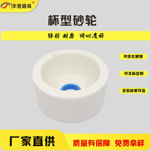 白刚玉150X80X32杯型磨刀机砂轮 异型外圆磨砂轮