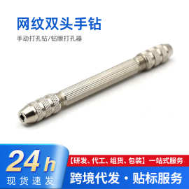 文玩木工钻眼打孔器网纹双头手钻 DIY手工夹针铜丝拧线神器