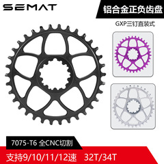 SEMAT 山地自行车牙盘7075铝合金正负齿单盘GXP三钉直装式3MM盘片