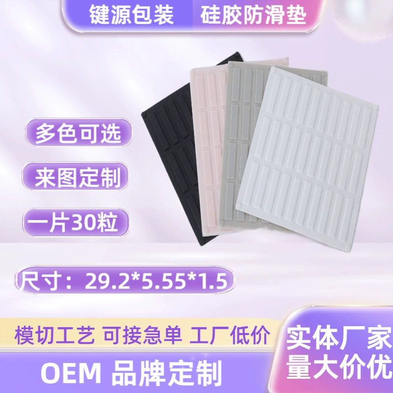 30 подушечек для клавиатуры, нескользящая силиконовая самоклеящаяся основа, амортизирующие и износостойкие подушечки 29,2*5,55*1,5 оптовая продажа производителя
