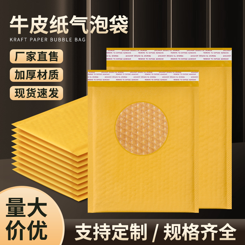 黄色牛皮纸气泡袋加厚快递防震泡沫袋服装饰品包装袋气泡信封袋