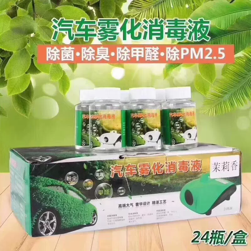 汽车空气杀菌汽车内饰去甲醛除异味烟净化除异味烟雾机雾化消毒液