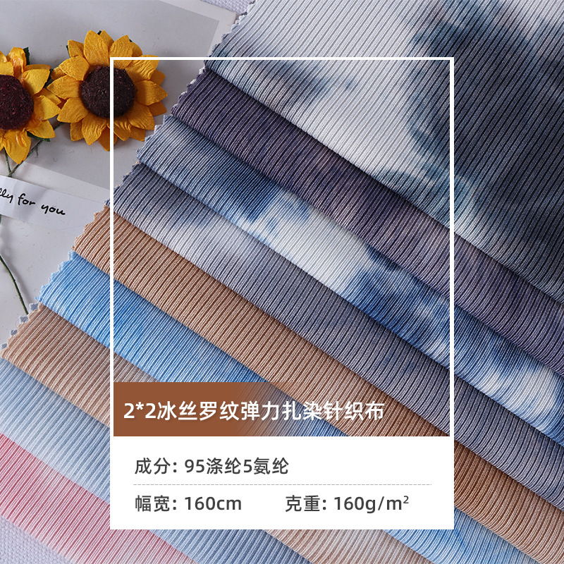 Factory direct supply 2*2 ice silk rib stretch tie dye shake pants suit composite fabric casual wear fashion cloth
