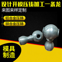 锌合金压铸配件 卫浴灯灯臂灯头压铸件加工 精密五金铝件开 模