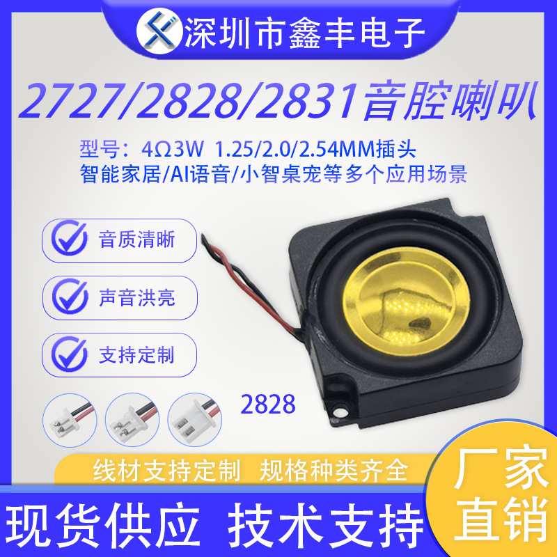 2727/2828/2831 キャビティスピーカー 4Ω3W フルレンジ内部磁気ボックススマートホーム Xiaozhi 音声スピーカー|undefined