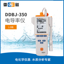 DDBJ-350型便携式电导率仪上海雷磁实验室工业手持式电导率测试仪