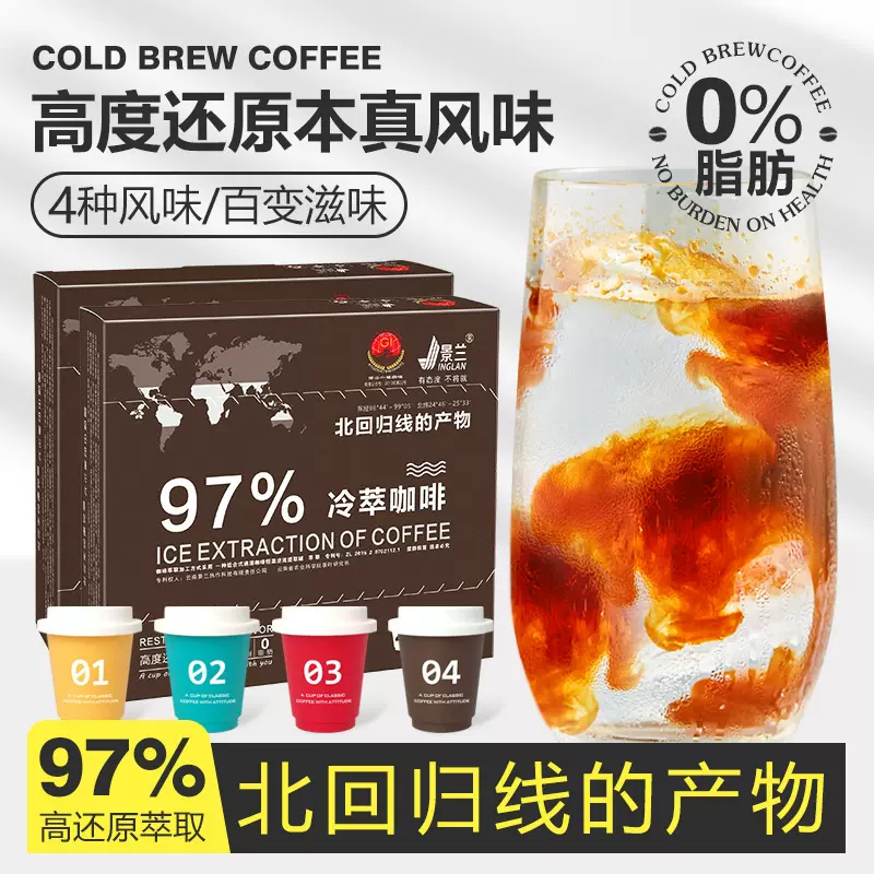 云南黑咖啡大盒还原现磨手冲咖啡冷萃胶囊咖啡0卡0脂速溶冻干