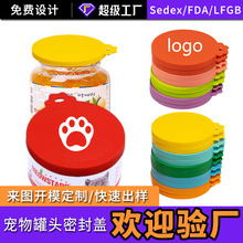 加工定制硅胶宠物罐头盖宠物粮食密封保鲜盖食品级硅胶宠物罐头盖