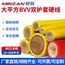 BVV雙護套電纜單芯硬線國標多股10/25/35/240/300大平方純銅電線