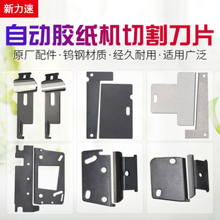 Automatic Tape Cutting Machine Blade Zcut-2/Zcut-9/M-1000/Rt-3000Ed-100 Accessories Repair