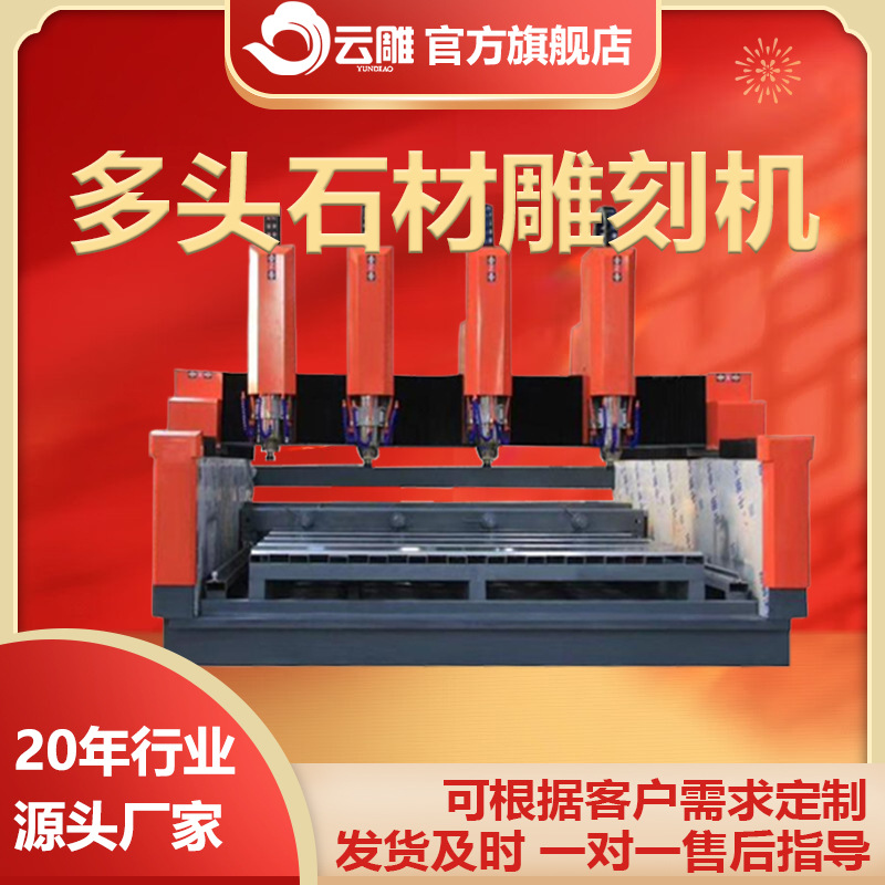 云雕五轴多头石材雕刻机浮雕 刻字 仿形 3D立体多头雕刻旋转雕刻