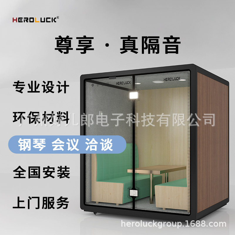 好儿郎移动隔音舱静音房学校舱隔音房网红直播间琴房隔音神器
