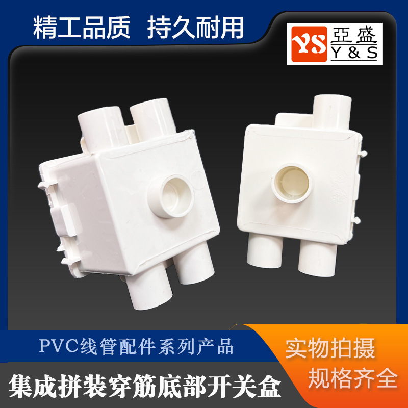 PVC预埋拼装穿筋底部开关盒 线盒 可拼装 可穿筋 86线盒 线管配件