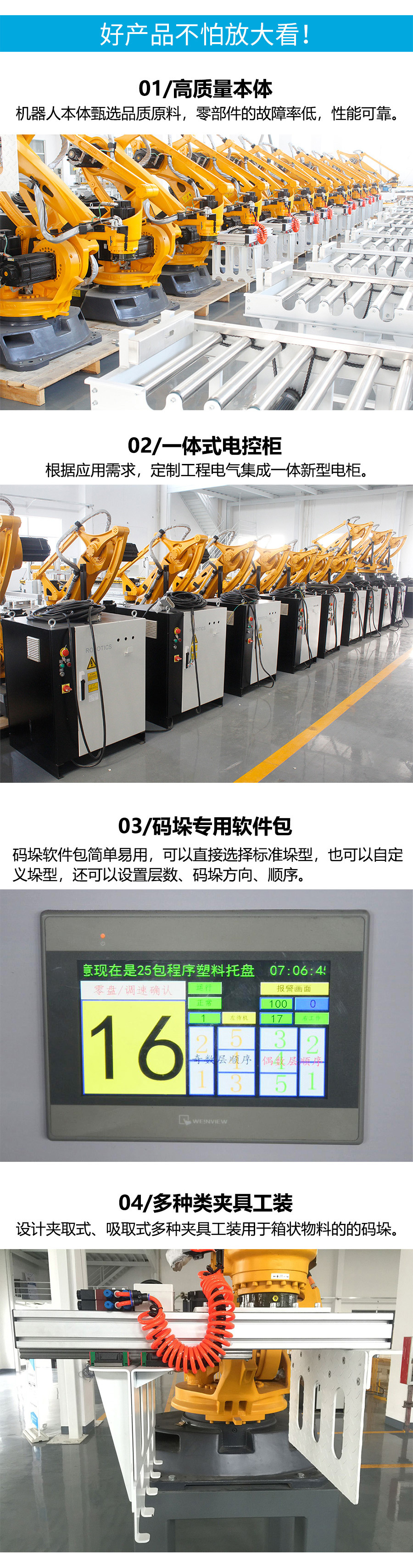 纸箱码垛机器人详情页-7