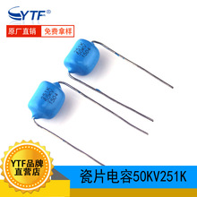 高压瓷片电容50KV251K 片径10.7mm P16mm 厚度13.3mm 251K/50KV