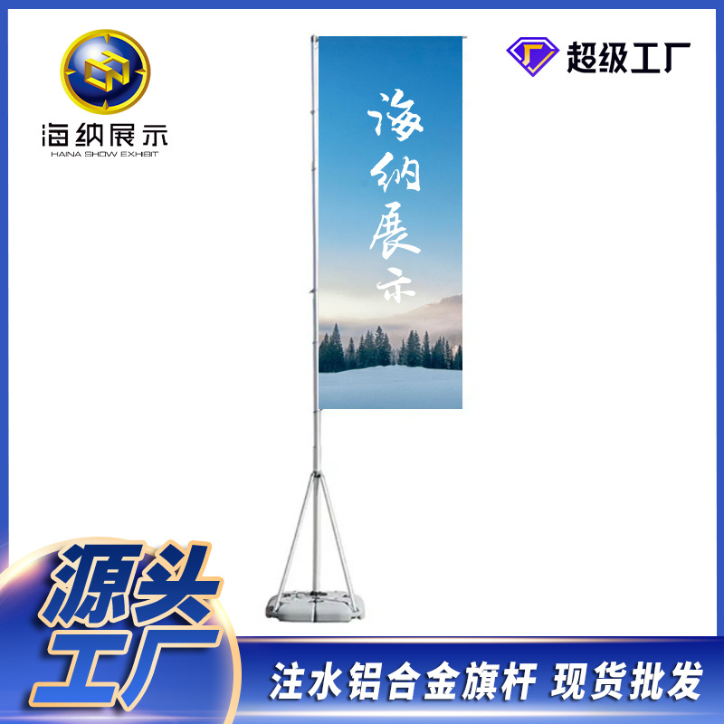 旗展示架旗帜道铝合金架子旗杆招聘展示广告旗户外刀旗米注水广告