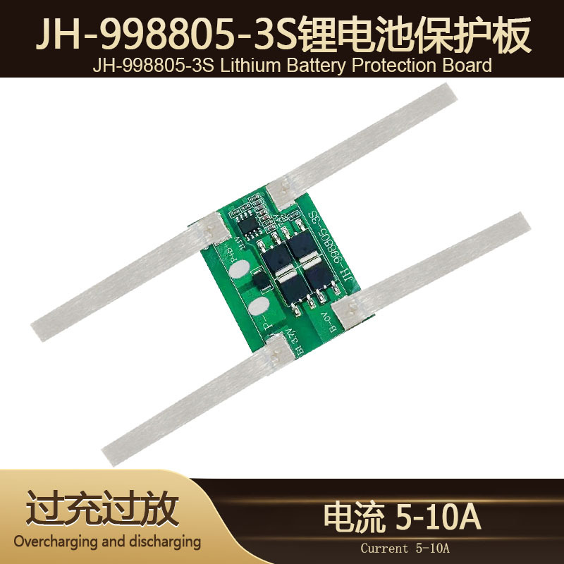 3串11.1V12.6V锂电池保护板5-10A喷雾器太阳能儿童车18650保护板