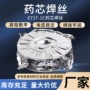 定制直发药芯跨境焊丝