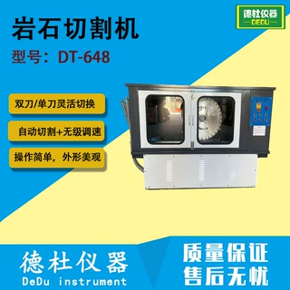 DT-648岩石切割机 双刀/单刀灵活切换 水磨石、天然石