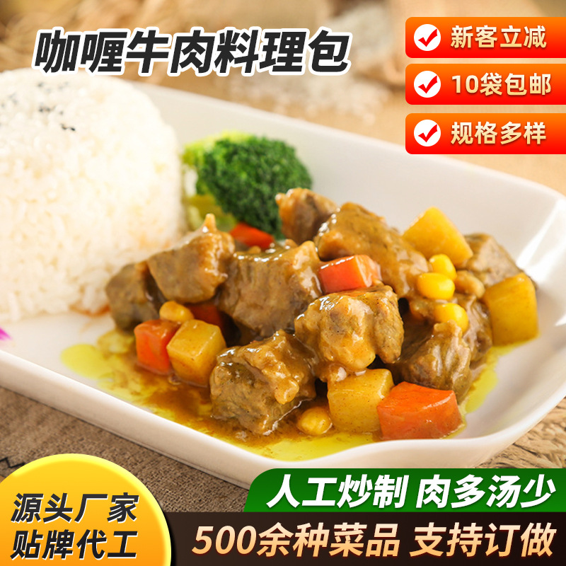 咖喱牛肉料理包半成品菜商用预制菜速食加热即食方便盖浇饭外卖