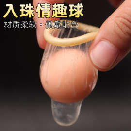 入珠球男用柔珠球3cm加长避孕套玩具成人sm辅助用品