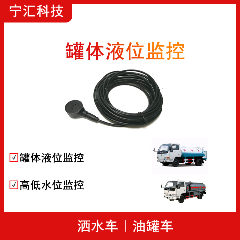 油罐车罐体液位检测外贴油耗监控设备蓝牙一体式超声波油耗传感器