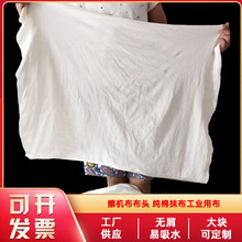 全棉擦机布纯棉碎布头白色工业抹布棉布头吸油吸水不易掉毛白棉布