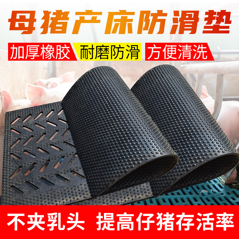 almohadilla antideslizante para lecho de parto de cerdas, almohadilla de goma gruesa, almohadilla de aislamiento para hembra, manta de goma para lecho de parto de cerdos, equipo de inseminación artificial