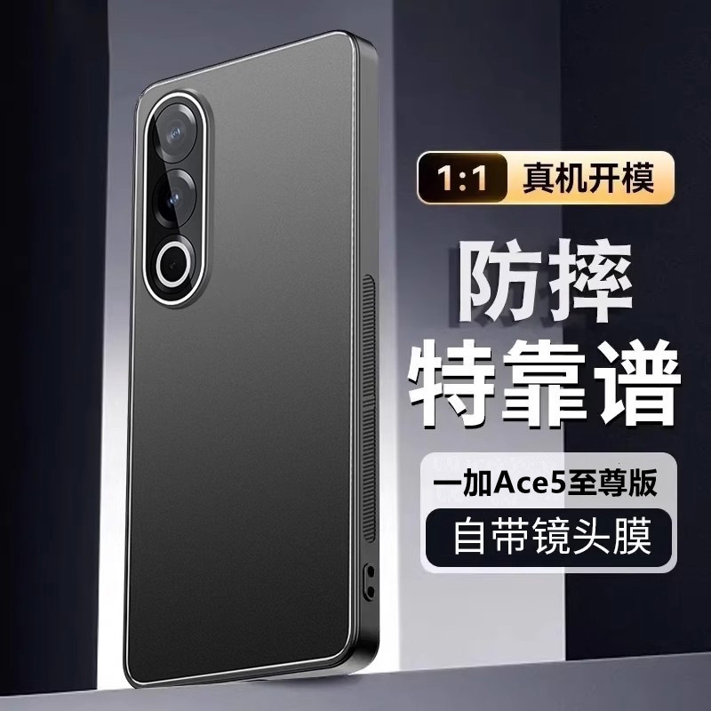 适用一加Ace5至尊版手机壳新款磨砂金属1+Aec5保护套Oneplus硅胶1