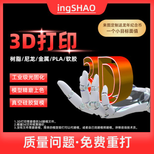 3D��ӡ���ո߾��ȶ���ABS��֬��ˇƷ�X�Ͻ�ӹ�����ģ������