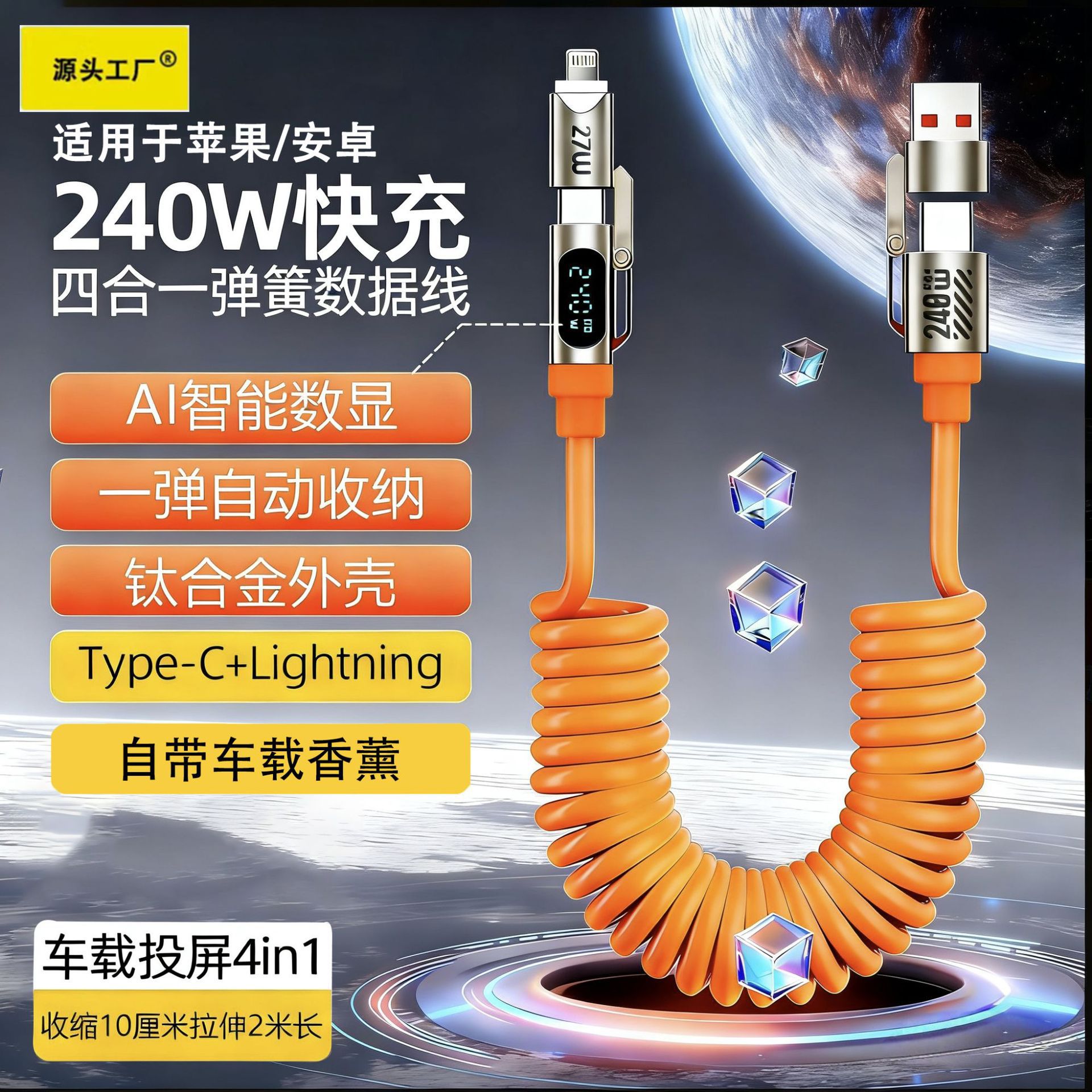 Factory Direct Sales 240W Car-Mounted Digital Display Aromatherapy Spring Data Cable with E-Mark Chip for Apple and Huawei Super Charging