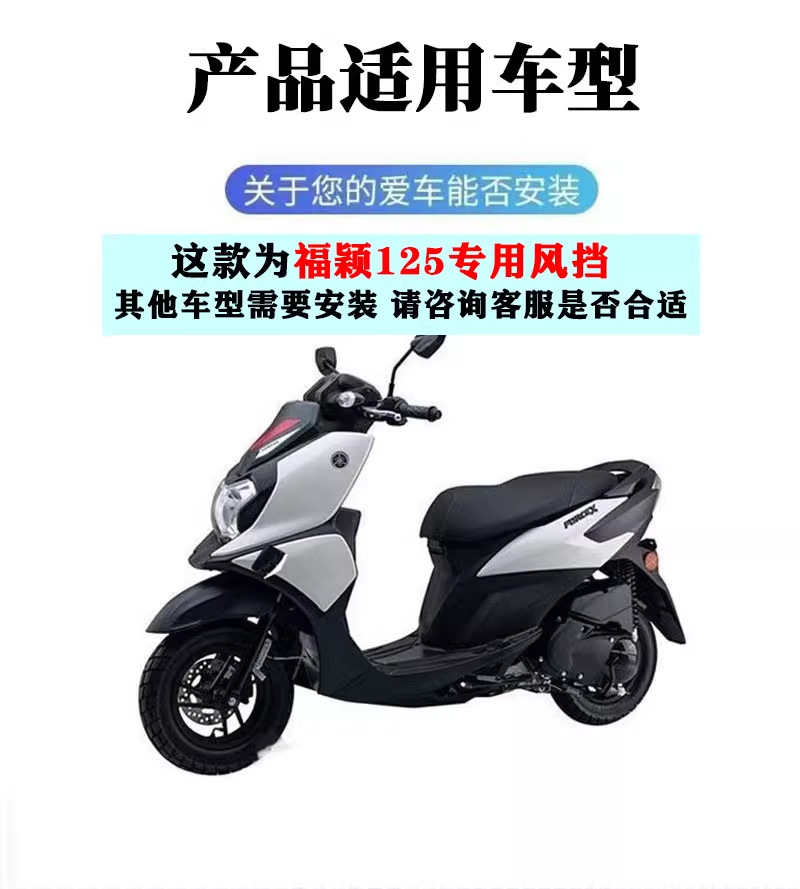 Suitable for Yamaha Fuying 125 Windshield Scooter Modification Accessories Xuying Winter Front Windshield Glass