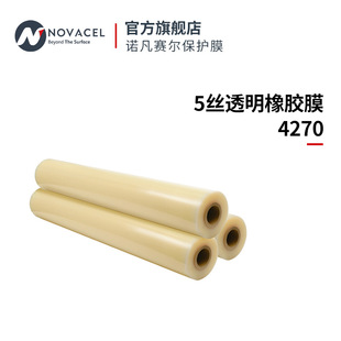 Novacel�Z��ِ��5�z���ٱ��o͸�����zĤ4270���b���m��ϩ�N���zĤ