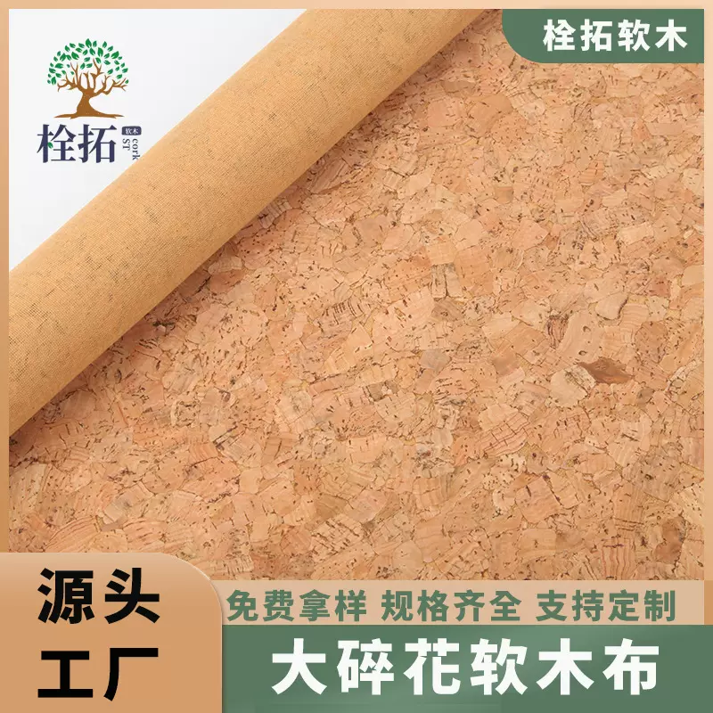 厂家直销软木布料大碎花木纹背景布鞋材装饰箱包材料皮革软木布面