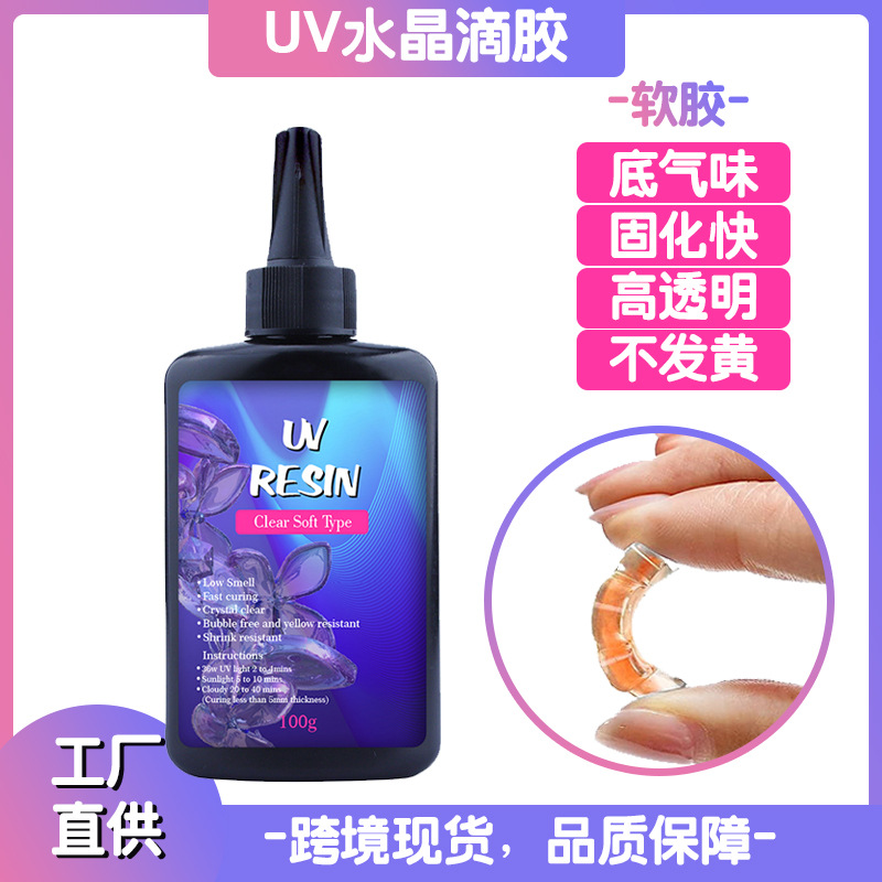 uv透明软滴胶透明水晶滴胶耐黄高透快干无味UV树脂软胶diy饰品胶