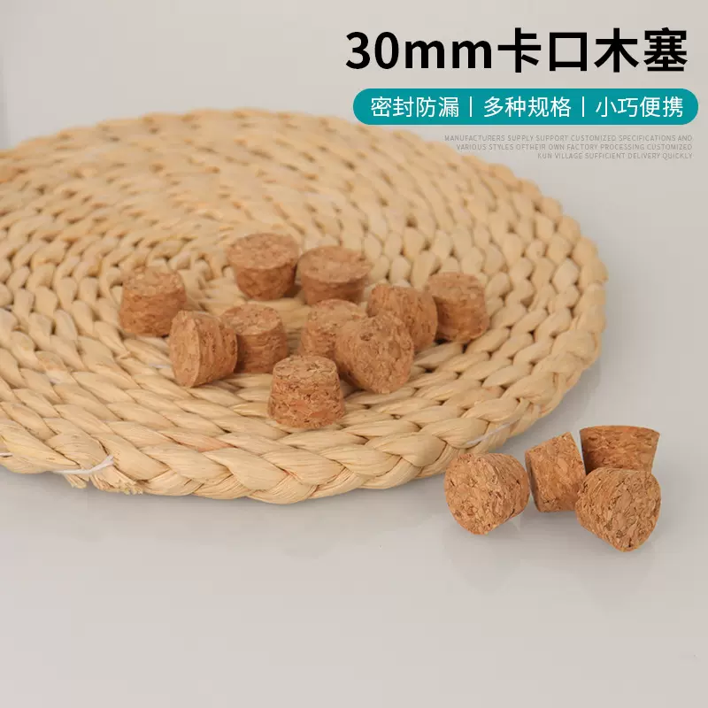厂家现货批发30mm卡口管制瓶软木塞漂流瓶红酒瓶密封漂流瓶专用