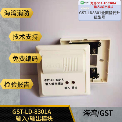 Модуль ввода и вывода Gulf GST-LD-8301A, модуль управления пожарной связью LD8301, оригинальный, подлинный