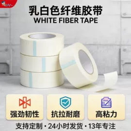 工业产品胶带;电子产品胶带;办公用品胶带