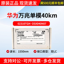 ԭװ02310TGH/OSX040N07���׵�ģ10G-1550nm-40km-SFP+˫�˹�ģ��
