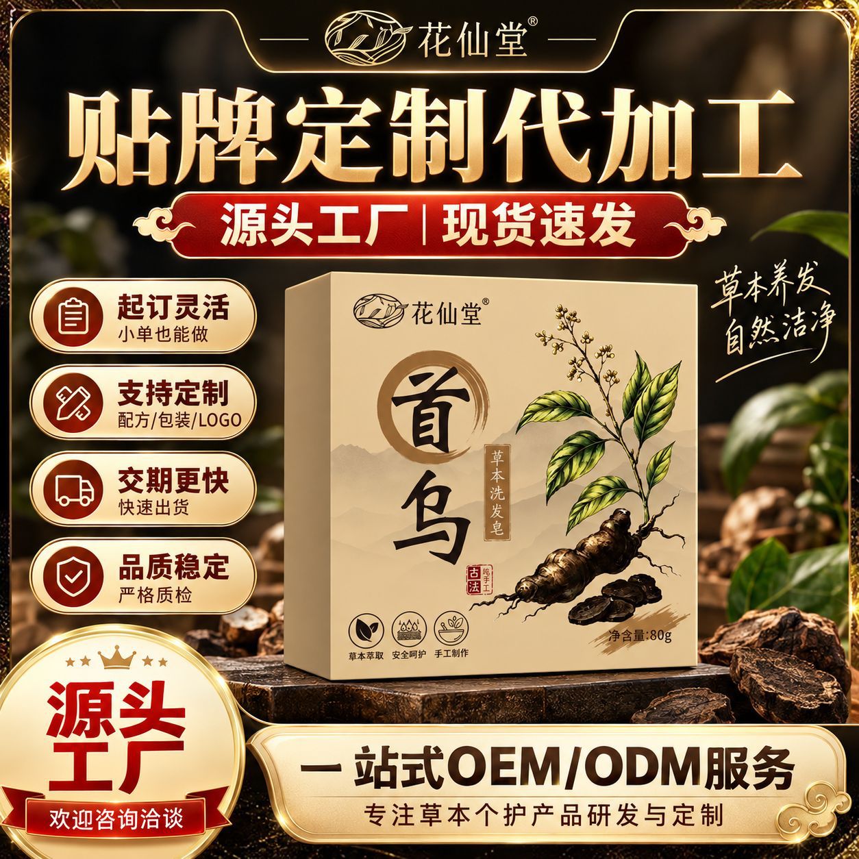 首乌草本洗发皂草本润发清洁头皮发丝柔顺温和清洁不油腻厂家代发