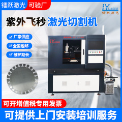 紫外超高速フェムト秒レーザー精密加工装置 太陽電池印刷スクリーン印刷レーザー切断機